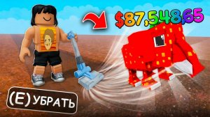 РОБЛОКС НО Я НАШЕЛ OG БРЕЙНРОТА КОГДА ПЫЛЕСОСИЛ