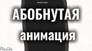 АБОБНУТАЯ анимация #гд #гд лица