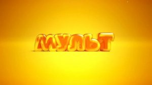 Заставка во время профилактики (Мульт, 20.01.2016)