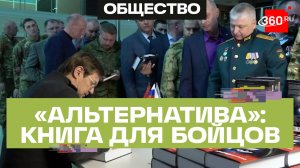 В Красногорске прошла презентация книги «Альтернатива»