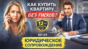 Юридическое сопровождение сделок с недвижимостью