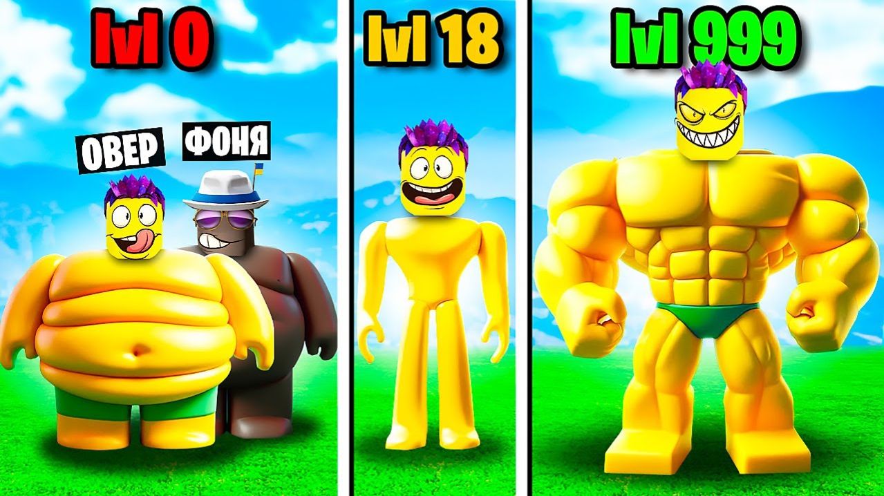 ЭВОЛЮЦИЯ КАЧКА В ROBLOX