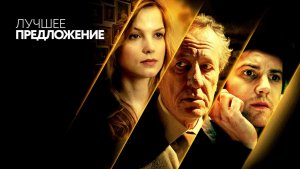 Лучшее предложение 2012