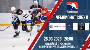 ХК «Банк РОССИЯ» - ХК «Северный Человек» | 26.03.2026