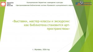 Выставки, мастер-классы и экскурсии: как библиотека становится арт-пространством