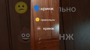 кринж или нет?