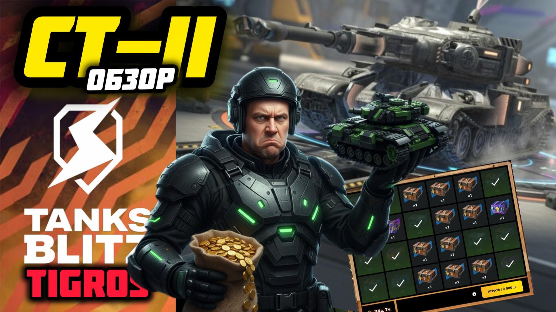 СТ-2 НОВИНКА! Обзор СТ-II Tanks Blitz