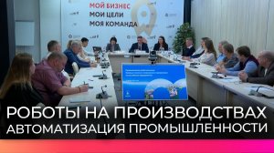 В Великом Новгороде обсудили, как внедрение роботов на предприятия отразится на жизни региона