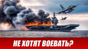 200 моряков отравились дымом на авианосце США. Корабль отошел от берегов Ирана! Срочные новости!