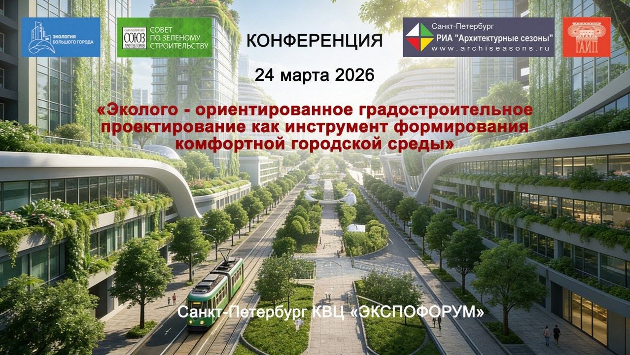 Запись конференции в Экспофоруме 24 Марта 2026 г.