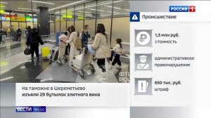 Телеканал «Россия 1», программа «Вести. Москва», 25.03.2026