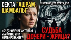 Екатерина Савельева: статья «Убийство» и дети в руках секты — кто на самом деле на этом видео?