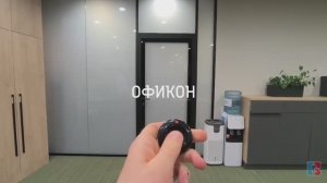 Смарт стекло. Доступ в кабинет по биометрии. Офикон стеклянные перегородки