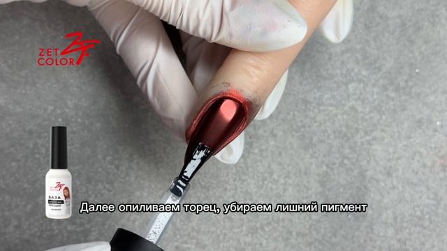 Зеркальная втирка от Zet Color