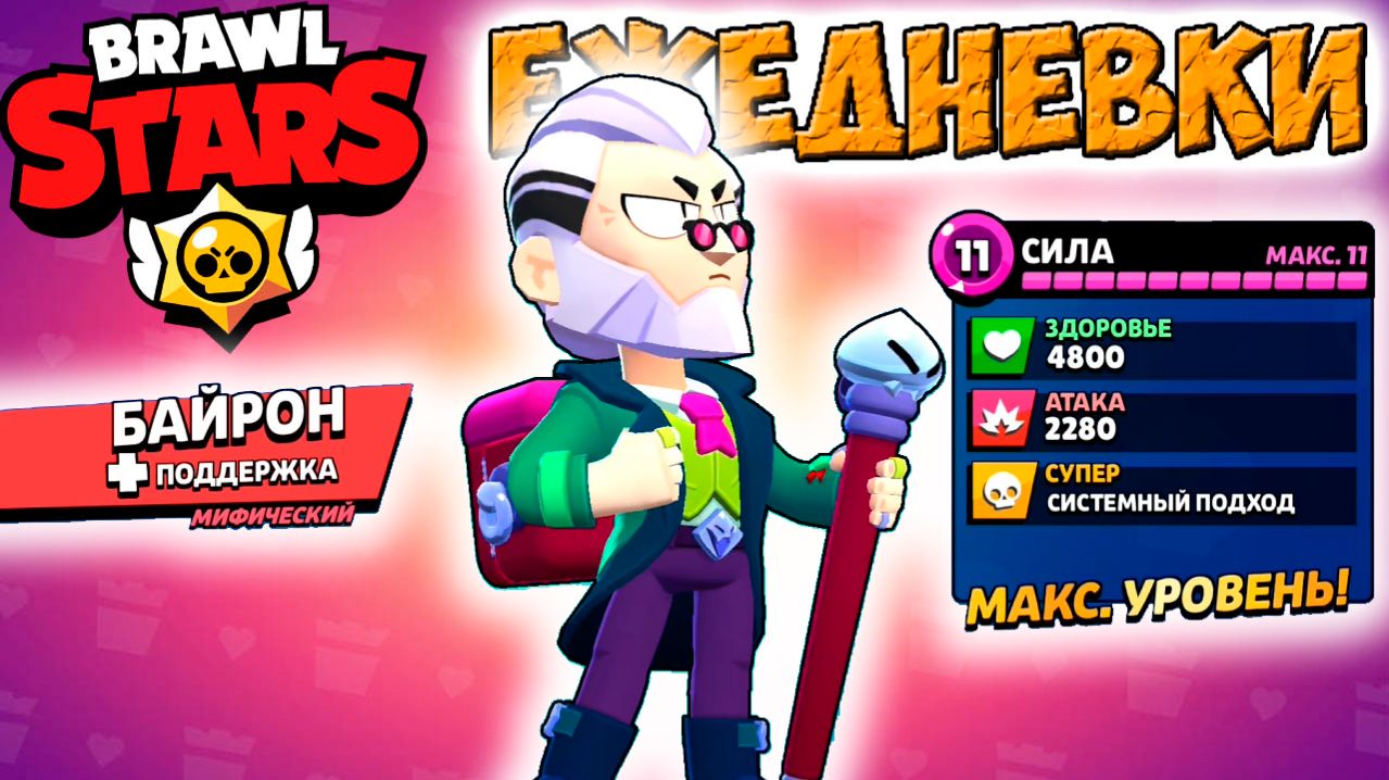 Сборник Бравл Старс все бойцы ежедневки мультики игры прохождение