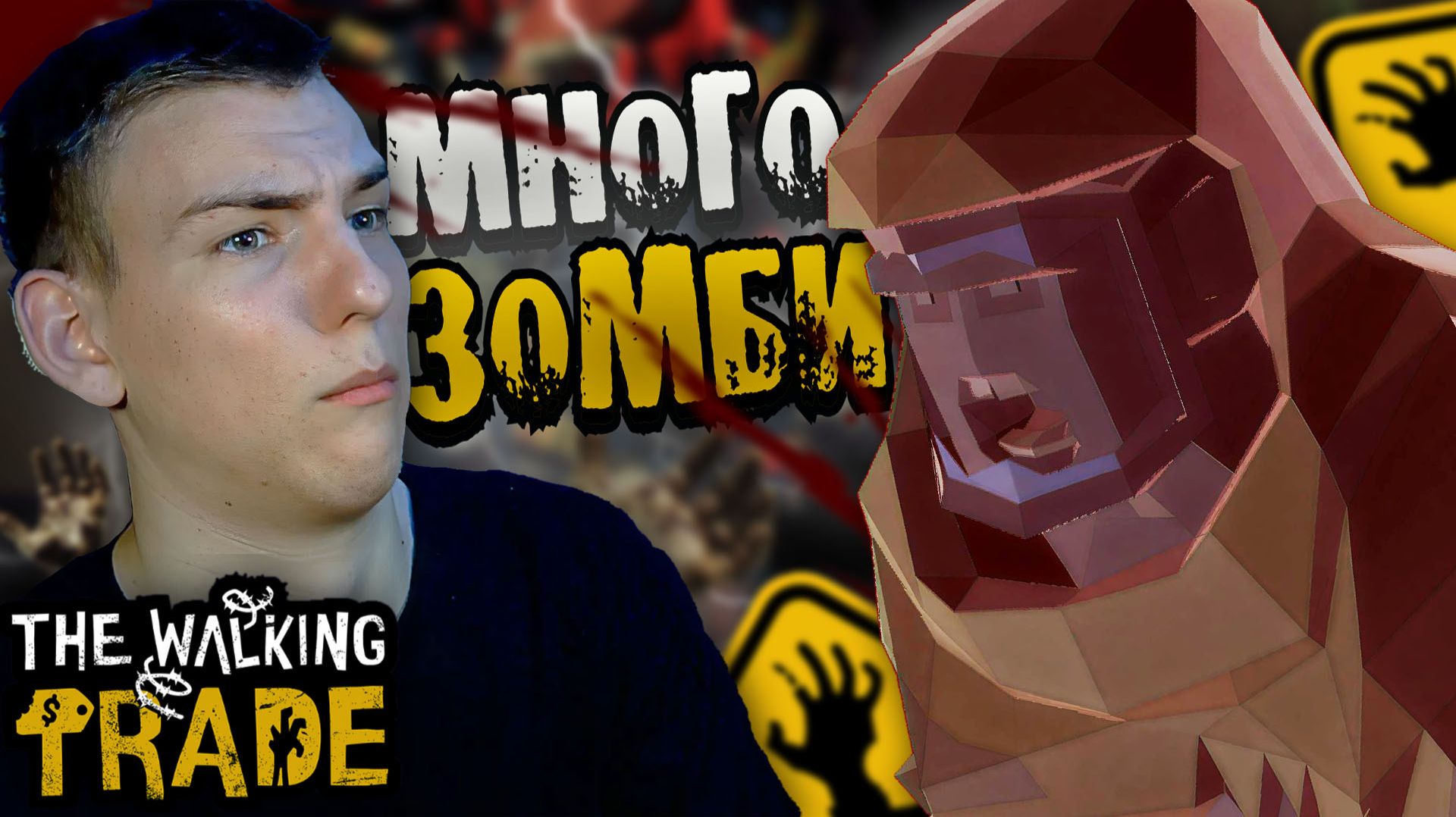 The Walking Trade ■ НАПАДЕНИЕ НА МАГАЗИН ■ ЧАСТЬ 3 ■