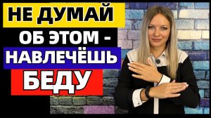 7 вещей, о которых никогда не стоит думать