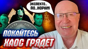 РОССИЯ ПОГРУЗИТСЯ В ХАОС! и другие предсказания "Кремлевского оракула" Валерия Соловья