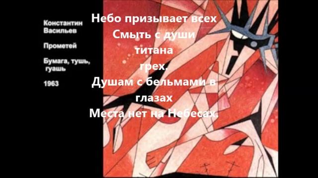 Прометеево клеймо