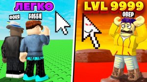 НАШЛИ КУРСОРЫ В ROBLOX