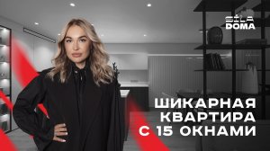 Продуманная современная квартира для семьи с ребенком 105 м² | рум-тур, дизайн интерьера, ремонт