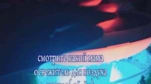 Там еще можно музыку включить🥹