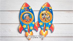 Поделка "Ракета" ко Дню космонавтики своими руками. Поделка в детский сад или школу