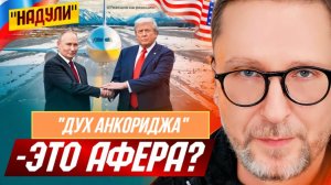 ШАРИЙ: "Дух Анкориджа" - это афера? - #РнаР