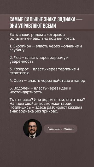 Самые сильные знаки зодиака — они управляют всеми