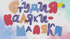 Студия Каляки-Маляки | поделки для детей | Супергерои