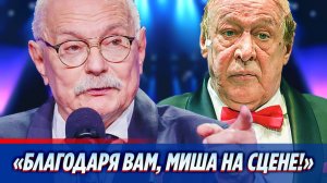 Михалков поблагодарил Путина за возвращение Ефремова на сцену 🔥 Новости Шоу Бизнеса