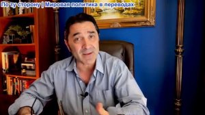 Эмиль Косман - Иран откроет второй фронт и закроет еще один пролив. США оставят Украину без оружия