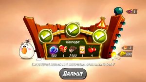 Angry Birds 2. Мешанина Матильды 26.03.2026 АВ2 /AB2