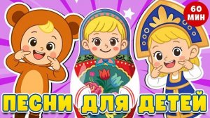🎶 ПЕСНИ ДЛЯ ДЕТЕЙ 🎶 Лучшие детские песни ☺ Песенка из мультфильма ☺ Новые детские хиты