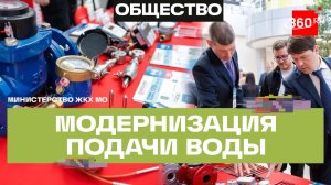 Новый вектор развития водоснабжения Подмосковья выработали на областном форуме