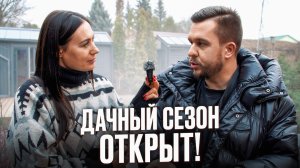 Дачный сезон 2026: что выжило зимой? Обзор моих участков