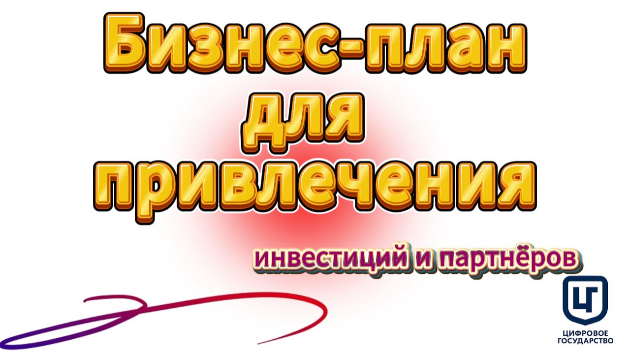 Разбор схемы перед стартом