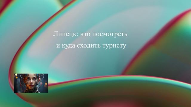 Липецк: что посмотреть и куда сходить туристу