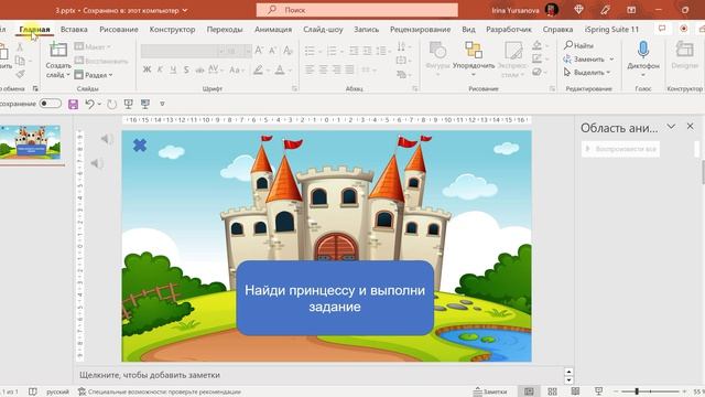 Как сделать интерактивную игру