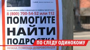 Двое подростков пропали в Иркутске