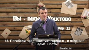 Грошев Геннадий - Проповедь о гордости. 22.03.2026.