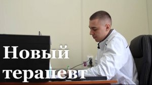 Новый участковый врач-терапевт приступил к работе в селе Червоная Поляна