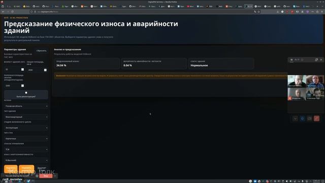 Презентация сервиса Estë для автоматического расчёта износа зданий - К.А. Мурашев 2026-03-20