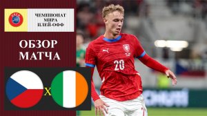 Чехия - Ирландия обзор матча