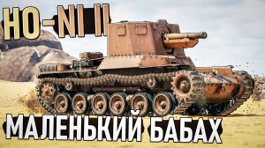 Ho-Ni II низкоранговый ваншот в War Thunder. Обзор
