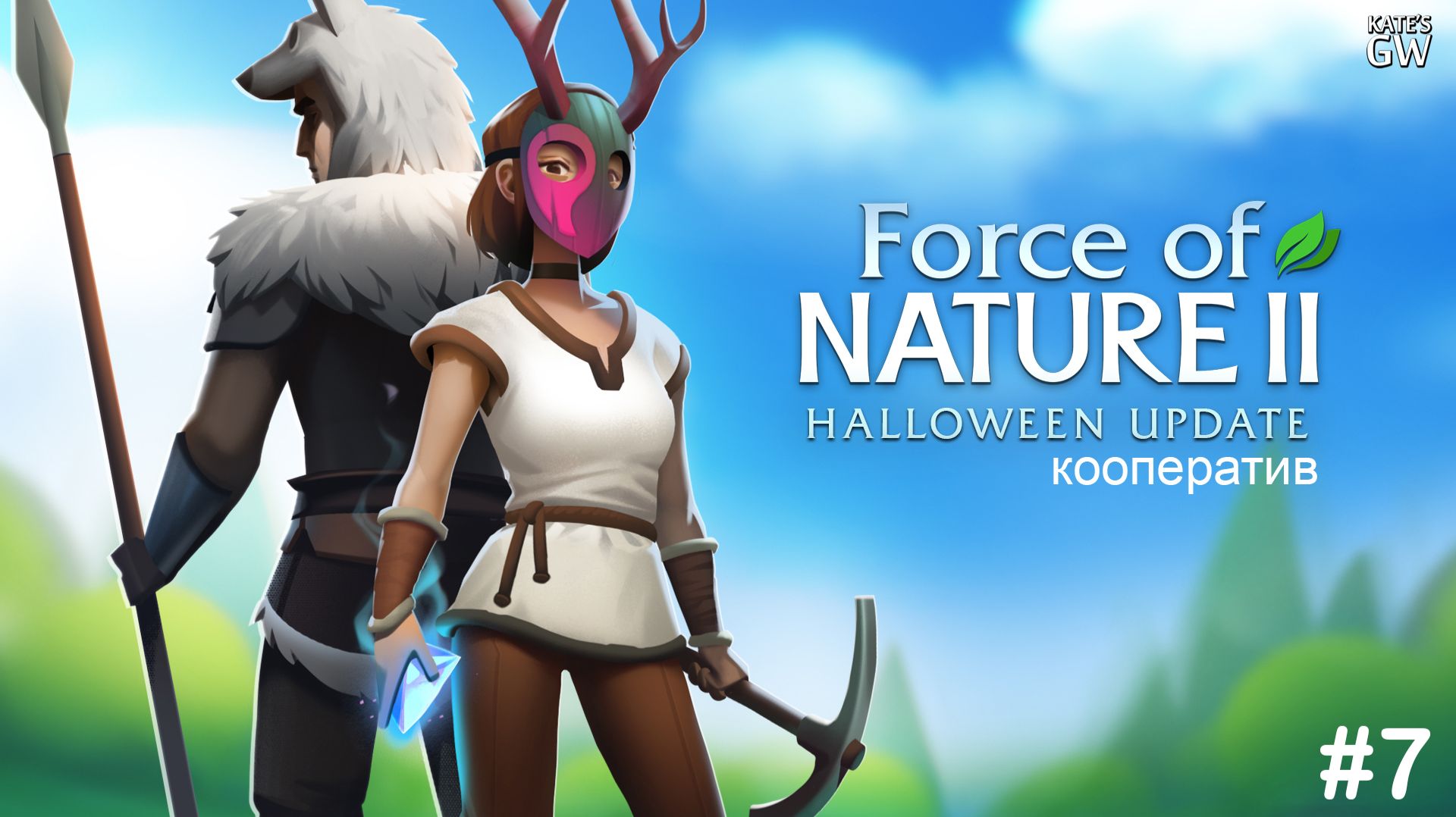 FORCE OF NATURE 2 ➤КООПЕРАТИВНЫЕ ПРИКЛЮЧЕНИЯ. ➤#7