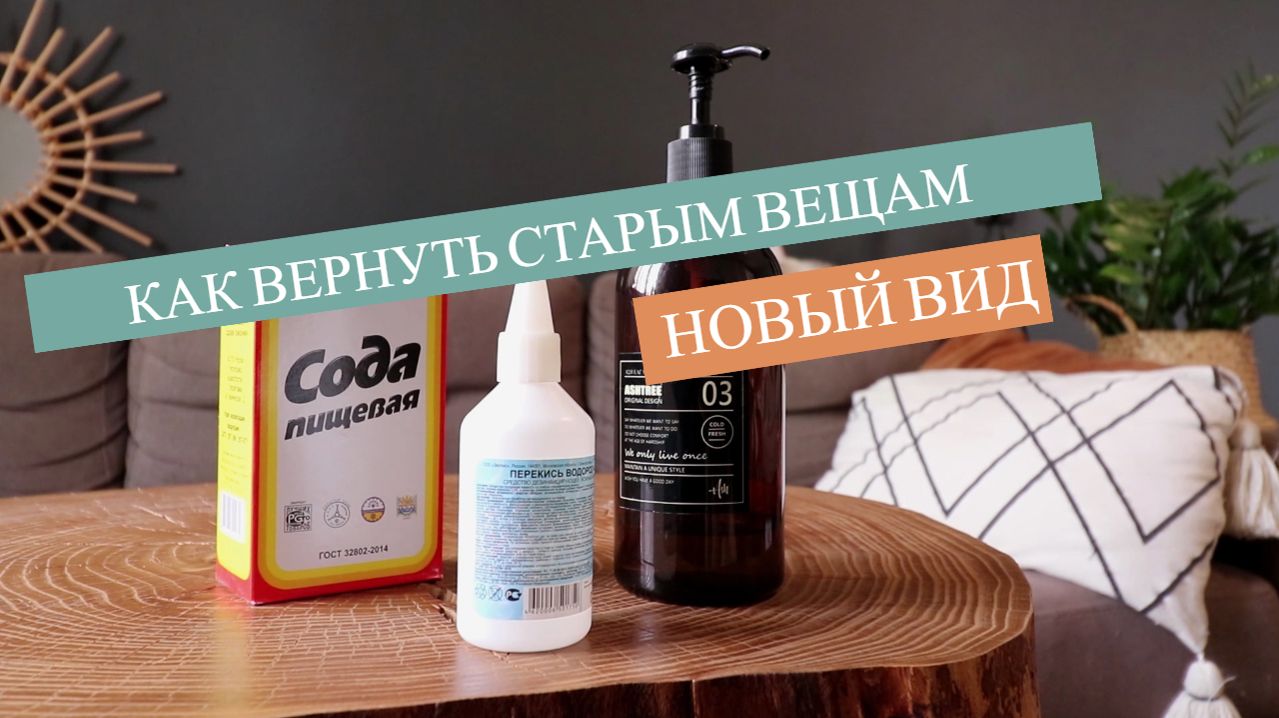 5 ИДЕЙ КАК ВЕРНУТЬ СТАРЫМ ВЕЩАМ НОВЫЙ ВИД