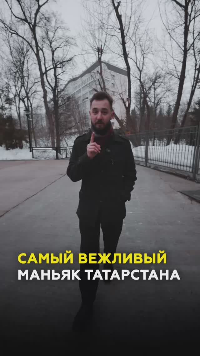 Вежливый маньяк из Татарстана: как бизнесмен из Казани убивал и был пойман только через 10 лет