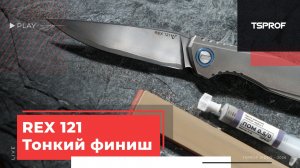 Тонкий финиш на порошковой стали REX121