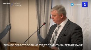 Бизнес Севастополя не будет платить за летние кафе